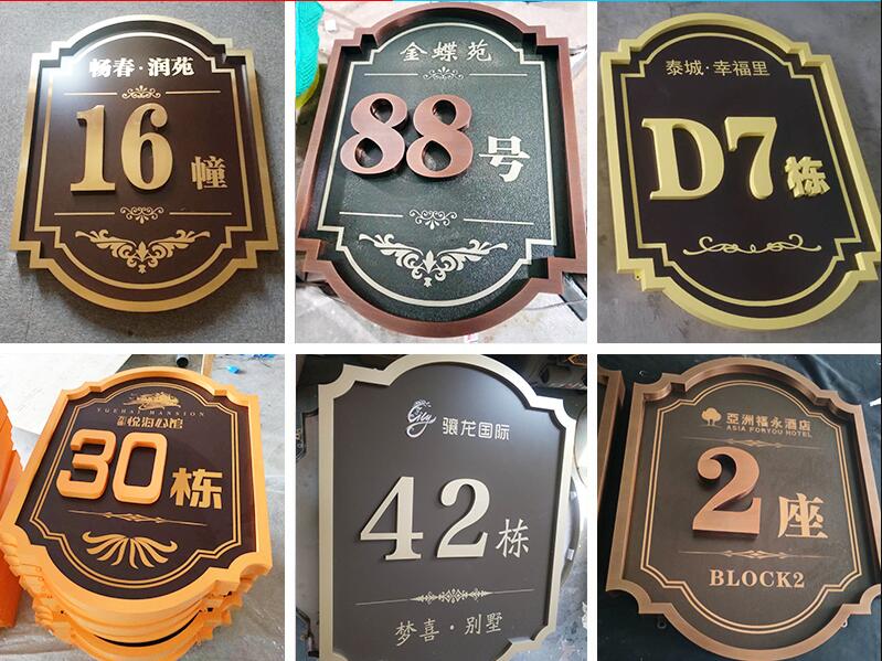 郑州楼栋牌，单元牌